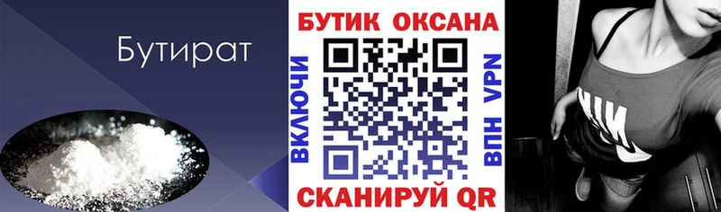 БУТИРАТ 1.4BDO Купить закладки Зеленоградск