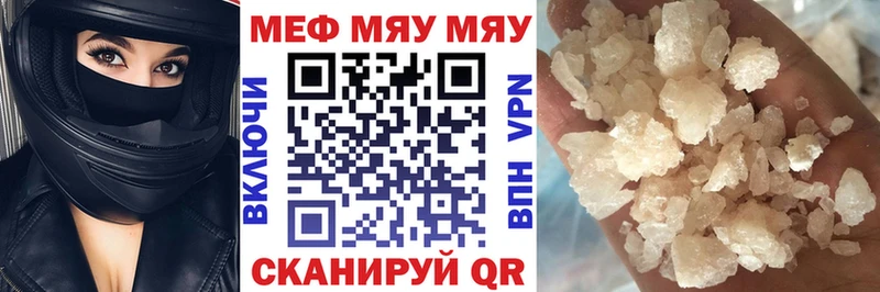 Купить  Зеленоградск  МЕФ мяу мяу 